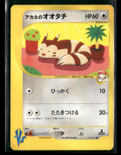 NM-M Whitney's Furret 018/141 1st Edition VS Series Japanese Pokemon Card