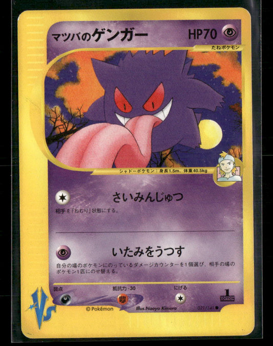 NM Morty's Gengar 021/141 1st Edition VS Series Japanese Pokemon Card