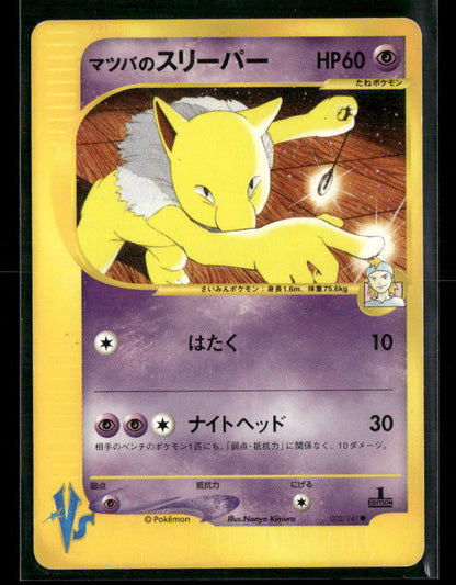 LP Morty's Hypno 022/141 1st Edition VS Series Japanese Pokemon Card