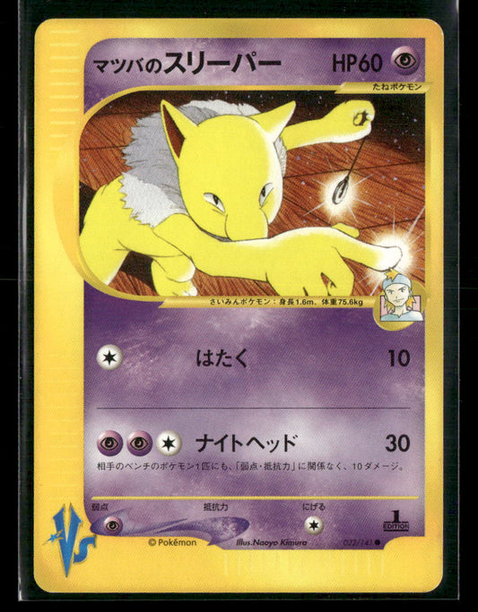 NM Morty's Hypno 022/141 1st Edition VS Series Japanese Pokemon Card