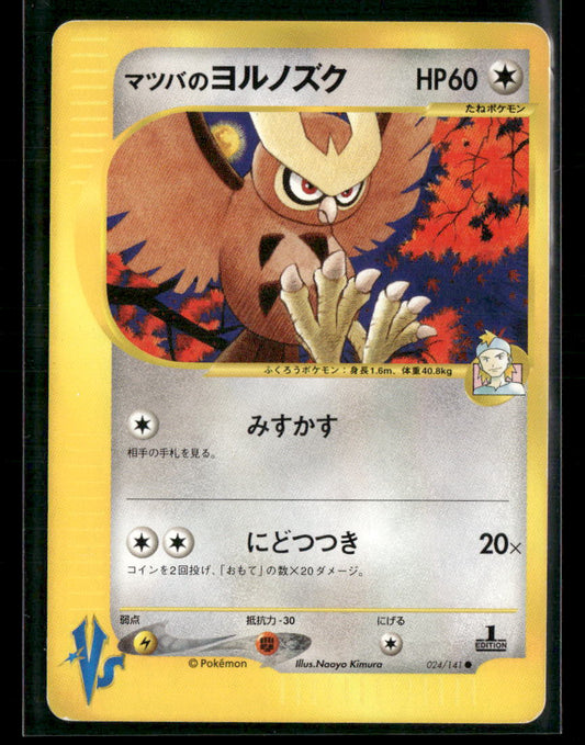 LP Morty's Noctowl 024/141 1st Edition VS Series Japanese Pokemon Card