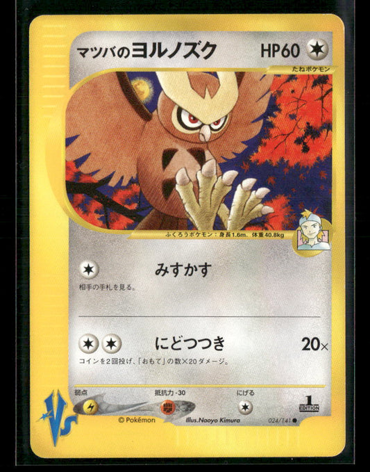 NM Morty's Noctowl 024/141 1st Edition VS Series Japanese Pokemon Card