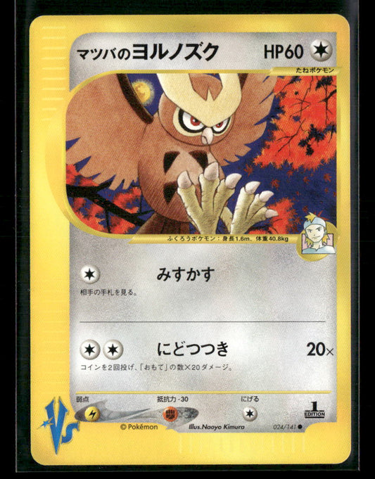 NM-M Morty's Noctowl 024/141 1st Edition VS Series Japanese Pokemon Card