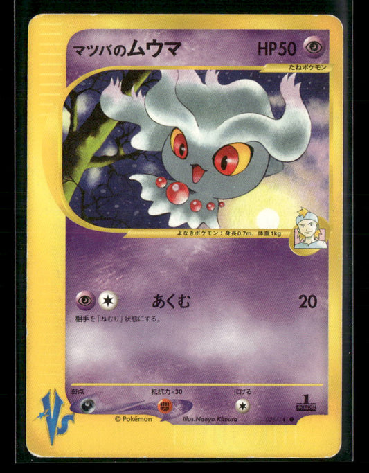 LP Morty's Misdreavus 026/141 1st Edition VS Series Japanese Pokemon Card
