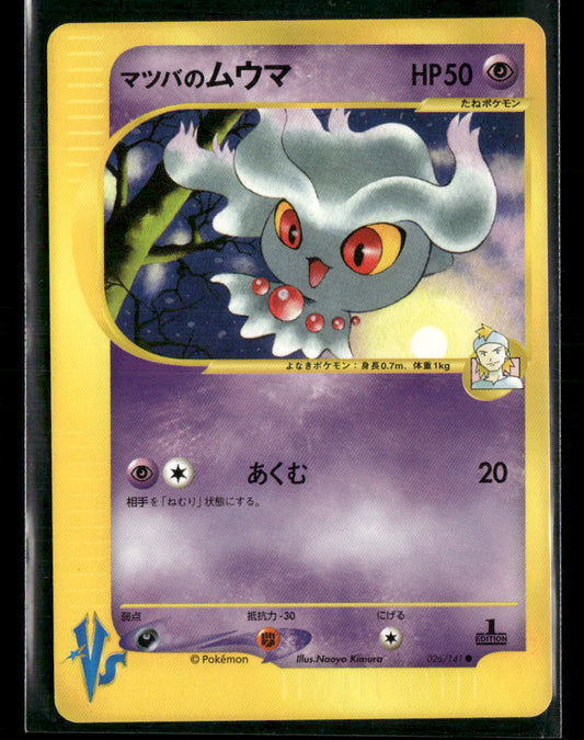 NM-M Morty's Misdreavus 026/141 1st Edition VS Series Japanese Pokemon Card
