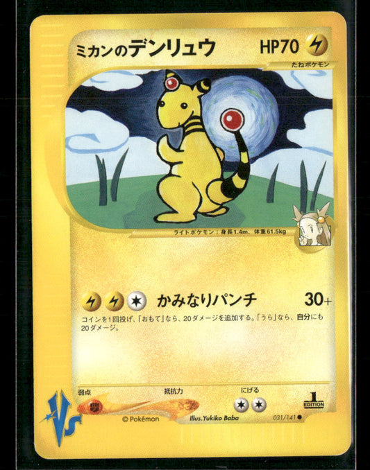 LP-NM Jasmine's Ampharos 031/141 1st Edition VS Series Japanese Pokemon Card