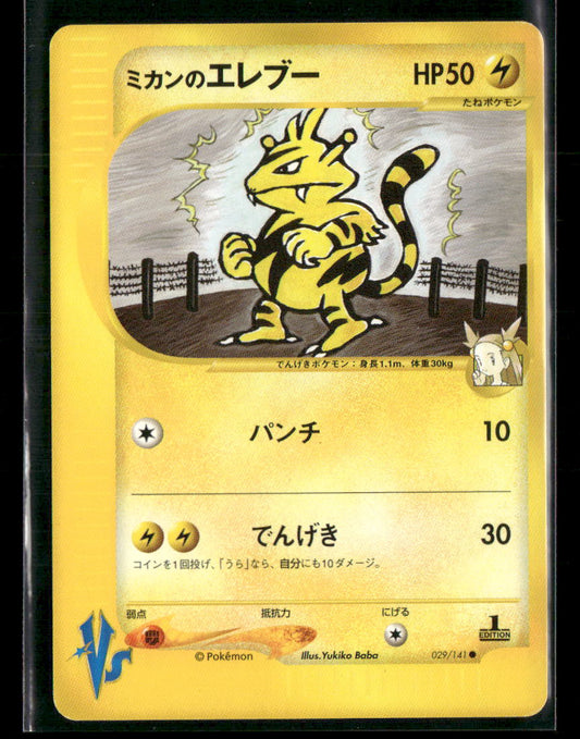 NM-M Jasmine's Electabuzz 029/141 1st Edition VS Series Japanese Pokemon Card