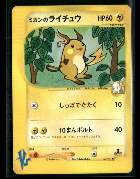 NM-M Jasmine's Raichu 027/141 1st Edition VS Series Japanese Pokemon Card