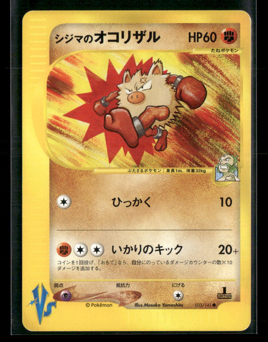 NM Chuck's Primeape 033/141 1st Edition VS Series Japanese Pokemon Card