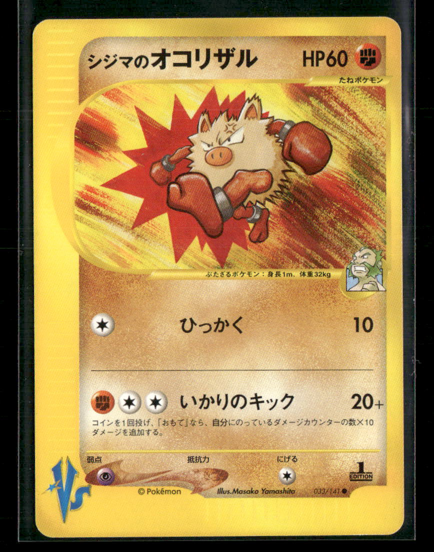 NM-M Chuck's Primeape 033/141 1st Edition VS Series Japanese Pokemon Card