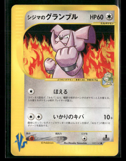 LP-NM Chuck's Granbull 037/141 1st Edition VS Series Japanese Pokemon Card