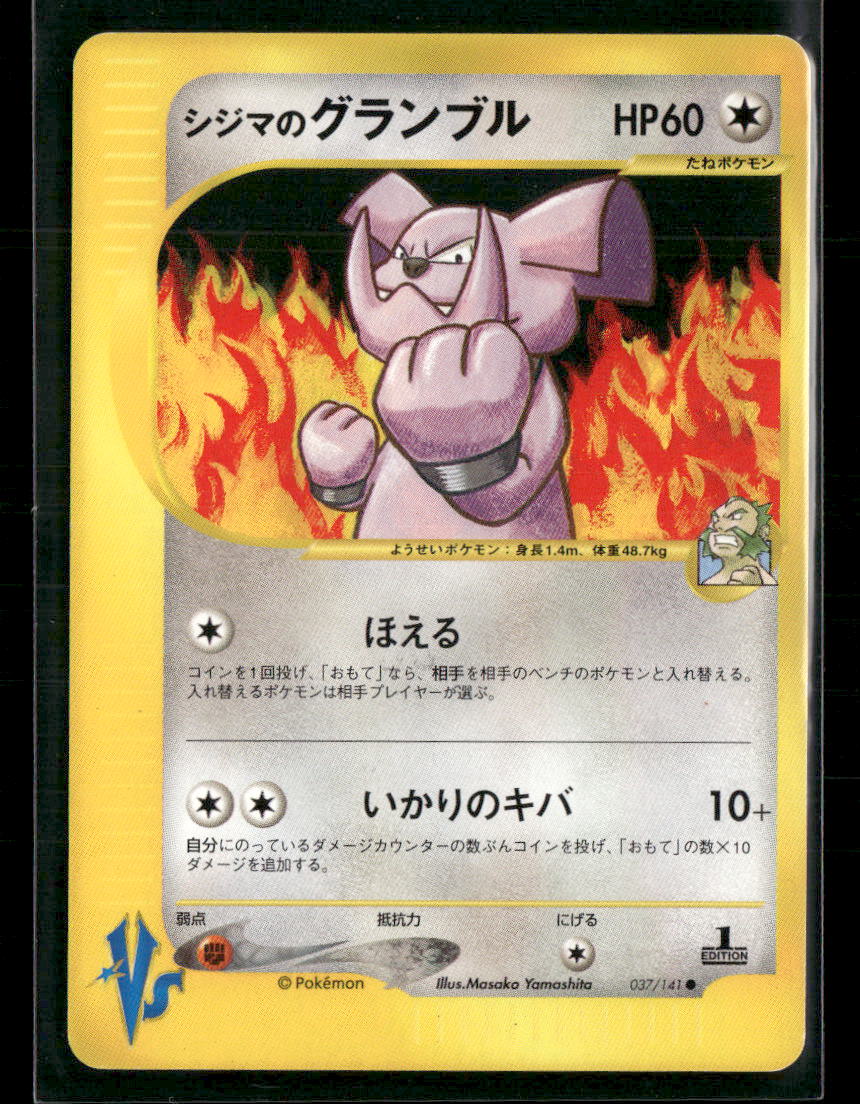NM-M Chuck's Granbull 037/141 1st Edition VS Series Japanese Pokemon Card