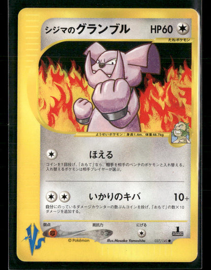NM-M Chuck's Granbull 037/141 1st Edition VS Series Japanese Pokemon Card