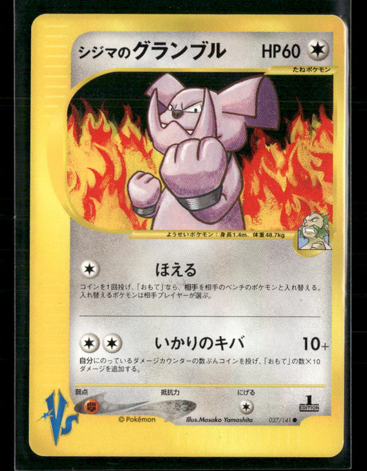 NM-M Chuck's Granbull 037/141 1st Edition VS Series Japanese Pokemon Card