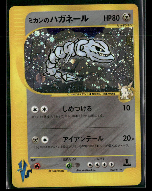 LP-NM Jasmine's Steelix Holo 032/141 1st Edition VS Series Japanese Pokemon Card