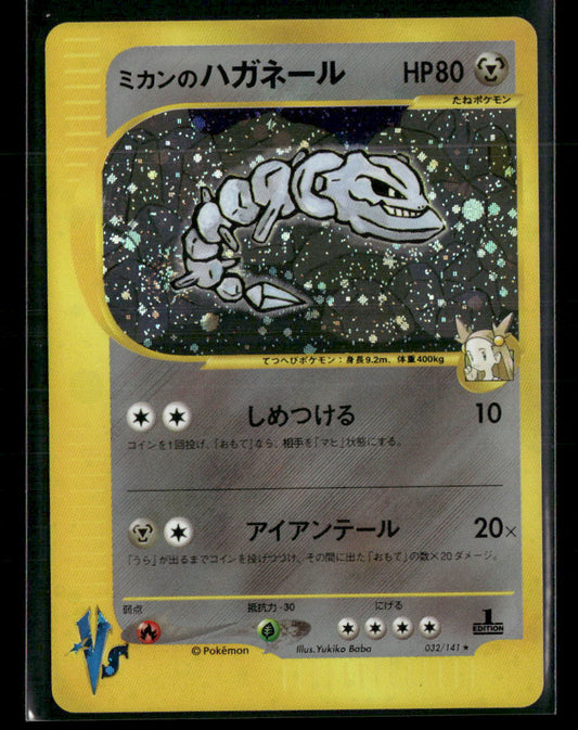 NM Jasmine's Steelix Holo 032/141 1st Edition VS Series Japanese Pokemon Card