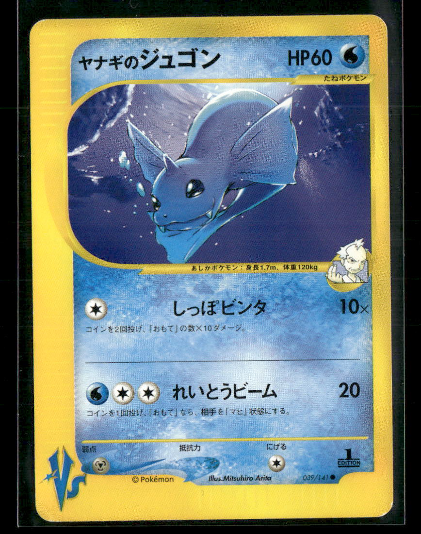 LP Pryce's Dewgong 039/141 1st Edition VS Series Japanese Pokemon Card