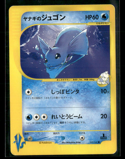 LP Pryce's Dewgong 039/141 1st Edition VS Series Japanese Pokemon Card