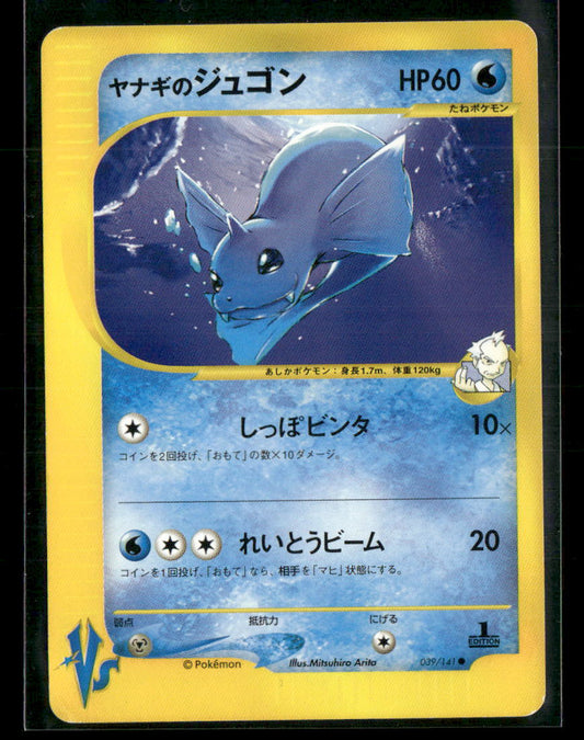 LP Pryce's Dewgong 039/141 1st Edition VS Series Japanese Pokemon Card