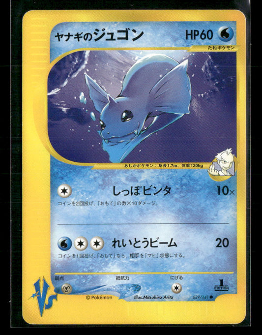 LP-NM Pryce's Dewgong 039/141 1st Edition VS Series Japanese Pokemon Card