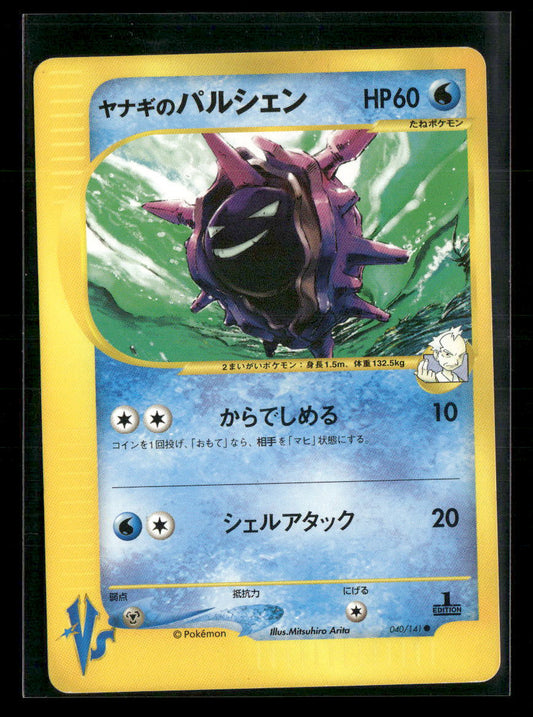 LP Pryce's Cloyster 040/141 1st Edition VS Series Japanese Pokemon Card