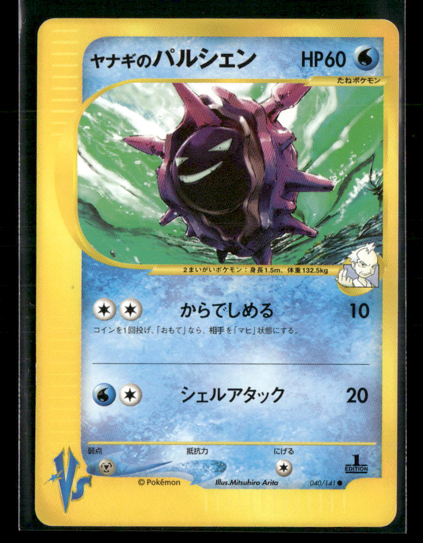 LP-NM Pryce's Cloyster 040/141 1st Edition VS Series Japanese Pokemon Card