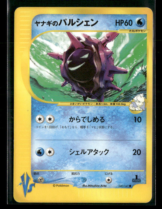 LP-NM Pryce's Cloyster 040/141 1st Edition VS Series Japanese Pokemon Card