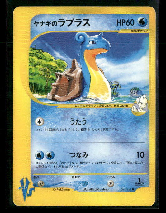 NM Pryce's Lapras 041/141 1st Edition VS Series Japanese Pokemon Card