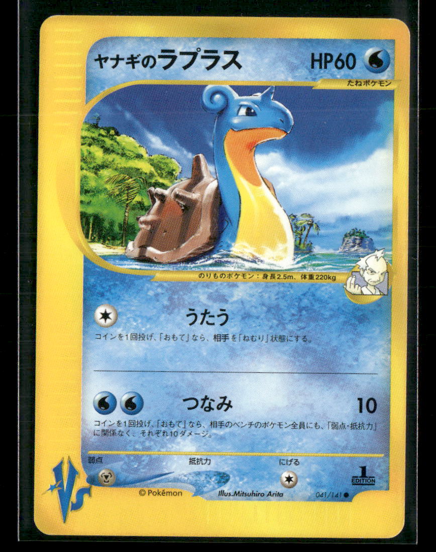 NM-M Pryce's Lapras 041/141 1st Edition VS Series Japanese Pokemon Card