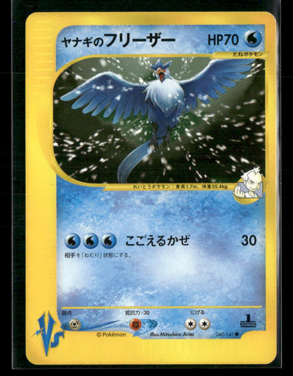 NM-M Pryce's Articuno 042/141 1st Edition VS Series Japanese Pokemon Card