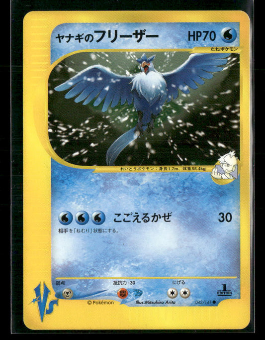 NM-M Pryce's Articuno 042/141 1st Edition VS Series Japanese Pokemon Card