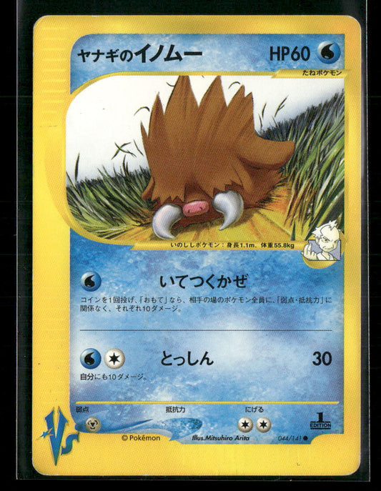 MP Pryce's Piloswine 044/141 1st Edition VS Series Japanese Pokemon Card
