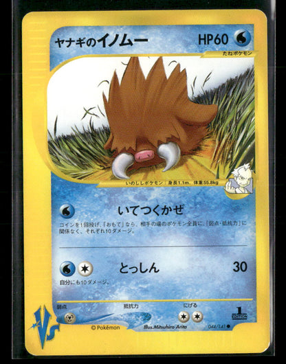LP-NM Pryce's Piloswine 044/141 1st Edition VS Series Japanese Pokemon Card