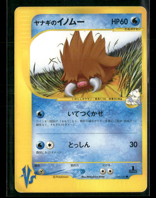 NM-M Pryce's Piloswine 044/141 1st Edition VS Series Japanese Pokemon Card