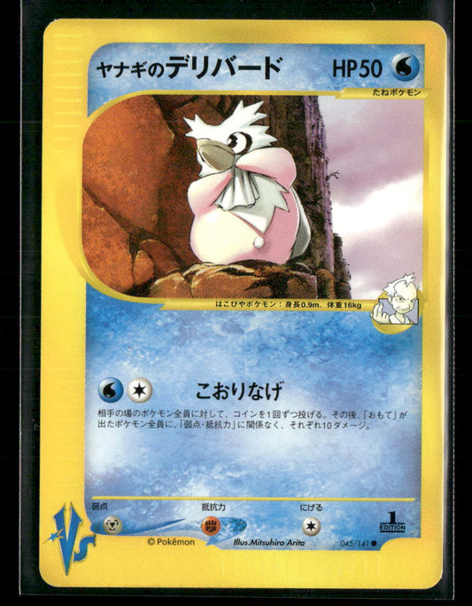 LP-NM Pryce's Delibird 045/141 1st Edition VS Series Japanese Pokemon Card