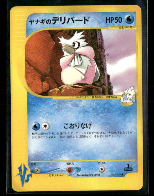 NM-M Pryce's Delibird 045/141 1st Edition VS Series Japanese Pokemon Card