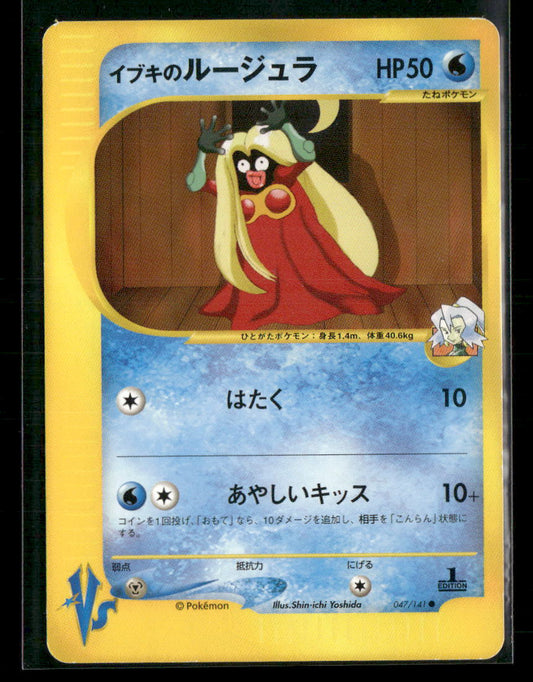 LP Clair's Jynx 047/141 1st Edition VS Series Japanese Pokemon Card