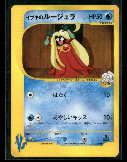 NM Clair's Jynx 047/141 1st Edition VS Series Japanese Pokemon Card