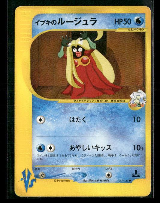 NM-M Clair's Jynx 047/141 1st Edition VS Series Japanese Pokemon Card