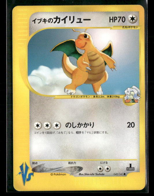 NM-M Clair's Dragonite 049/141 1st Edition VS Series Japanese Pokemon Card