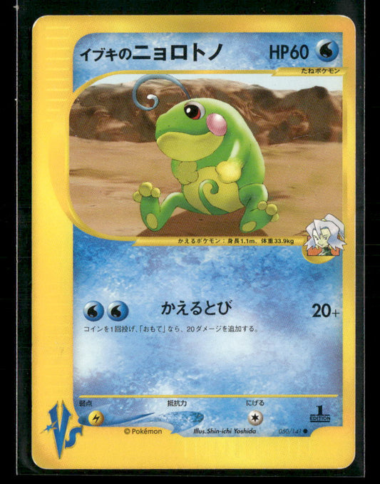 MP Clair's Politoed 050/141 1st Edition VS Series Japanese Pokemon Card
