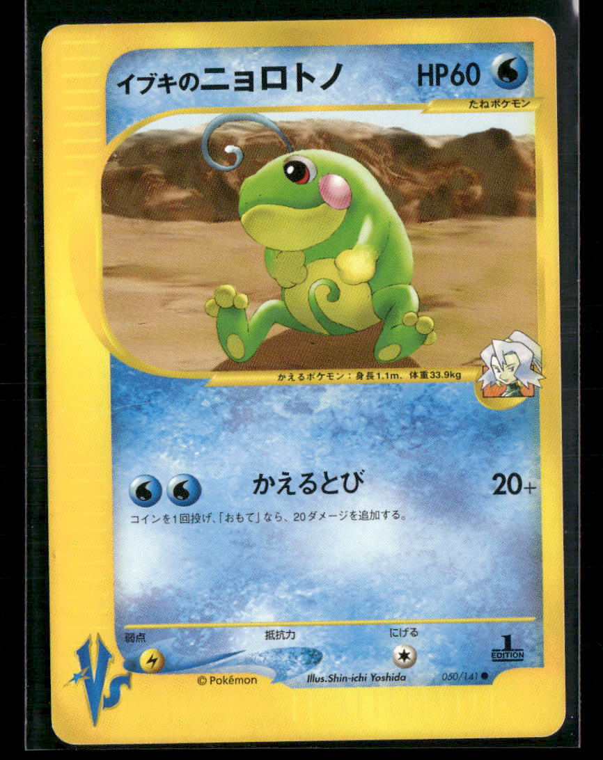 LP Clair's Politoed 050/141 1st Edition VS Series Japanese Pokemon Card