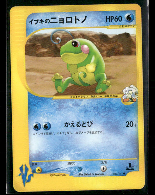 NM-M Clair's Politoed 050/141 1st Edition VS Series Japanese Pokemon Card