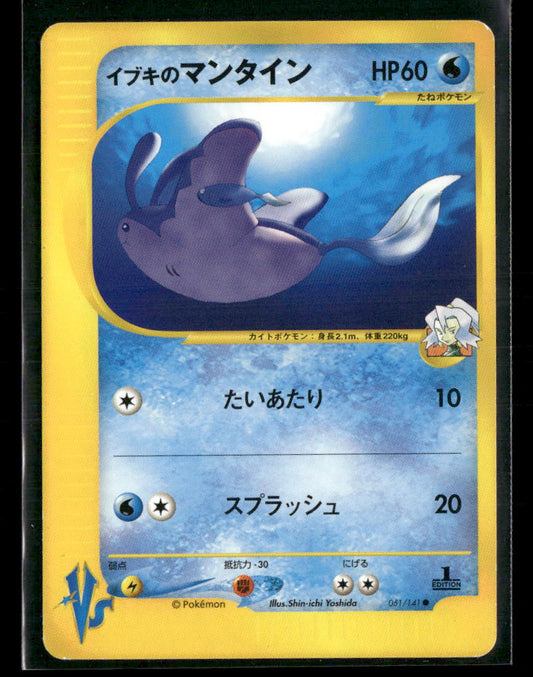 LP Clair's Mantine 051/141 1st Edition VS Series Japanese Pokemon Card