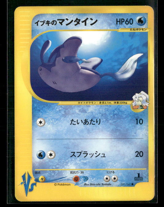 NM Clair's Mantine 051/141 1st Edition VS Series Japanese Pokemon Card