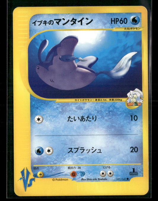 NM-M Clair's Mantine 051/141 1st Edition VS Series Japanese Pokemon Card