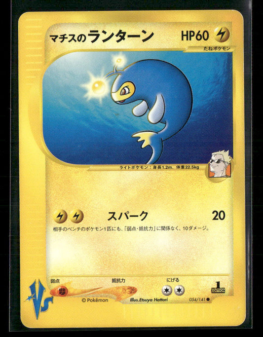 LP Lt. Surge's Lanturn 054/141 1st Edition VS Series Japanese Pokemon Card