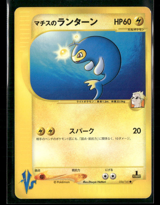 NM Lt. Surge's Lanturn 054/141 1st Edition VS Series Japanese Pokemon Card
