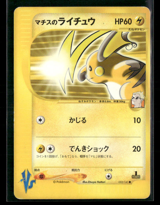 LP Lt. Surge's Raichu 053/141 1st Edition VS Series Japanese Pokemon Card