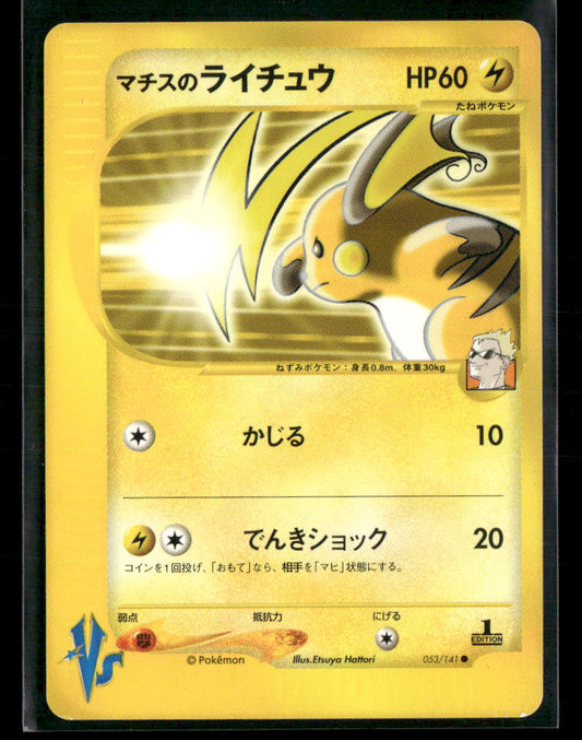 NM Lt. Surge's Raichu 053/141 1st Edition VS Series Japanese Pokemon Card